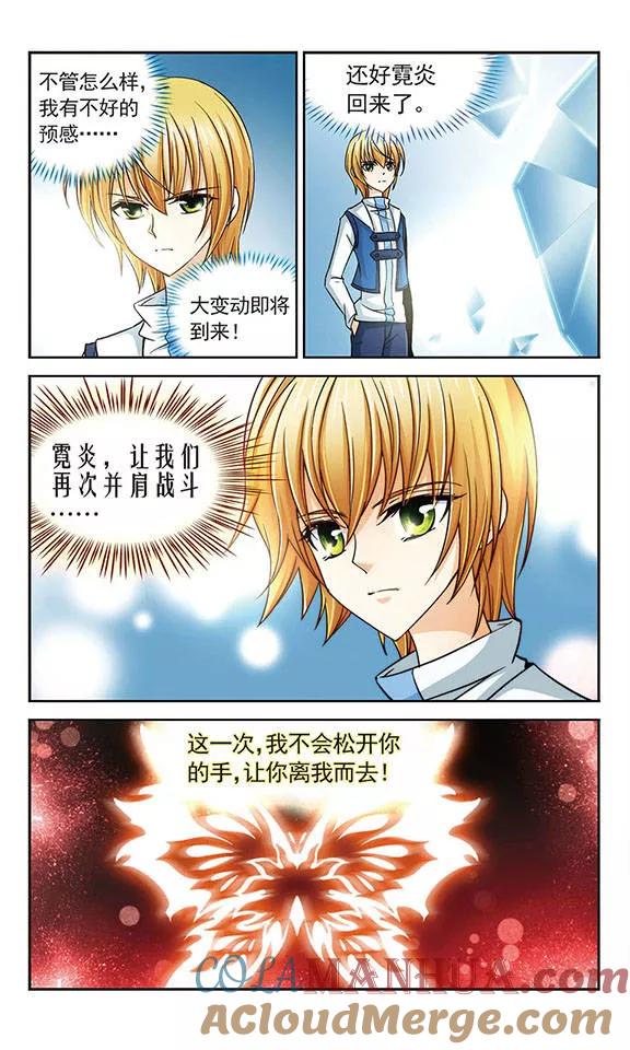 《谜之魔盒》第22话 特尔卡的决定 第8页