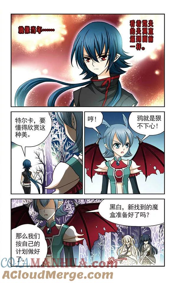 《谜之魔盒》第23话 不请自来的同学，烨！ 第11页