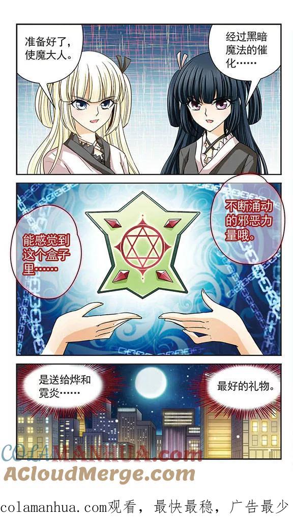 《谜之魔盒》第23话 不请自来的同学，烨！ 第12页