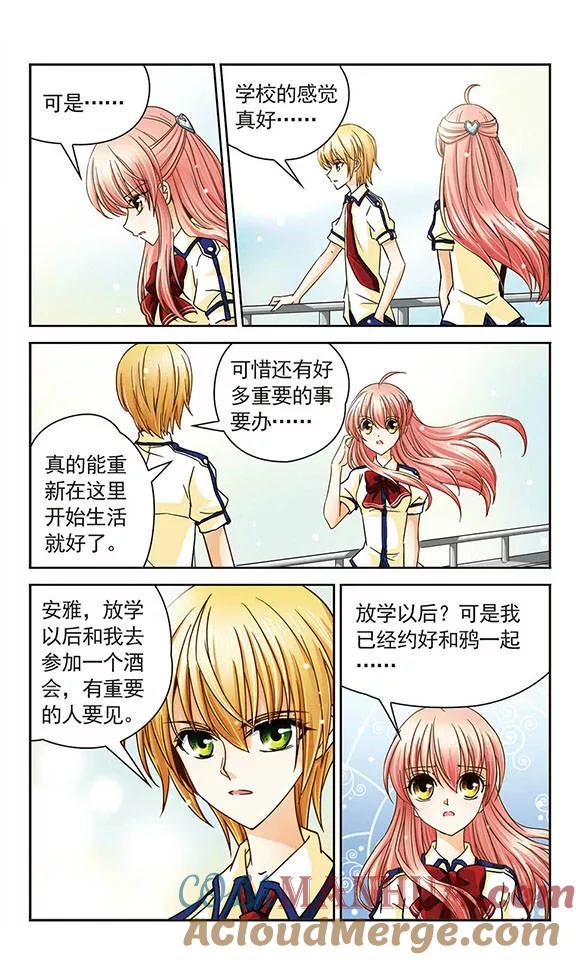 《谜之魔盒》第23话 不请自来的同学，烨！ 第5页