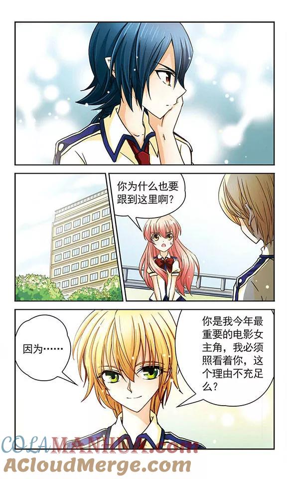 《谜之魔盒》第23话 不请自来的同学，烨！ 第4页