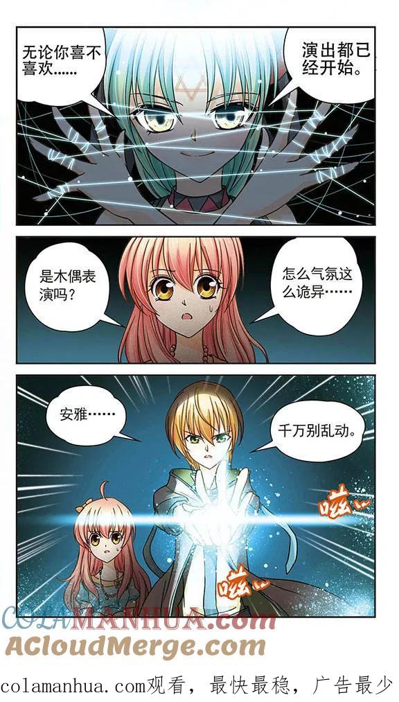 《谜之魔盒》第24话 埋伏与阻截 第12页