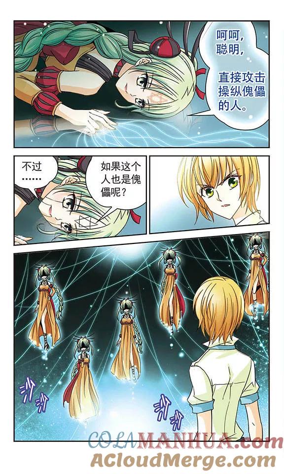 《谜之魔盒》第25话 傀儡师 第4页