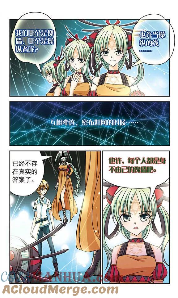 《谜之魔盒》第25话 傀儡师 第5页