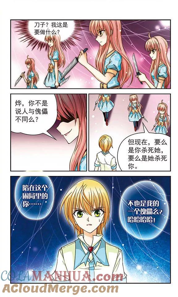 《谜之魔盒》第25话 傀儡师 第9页