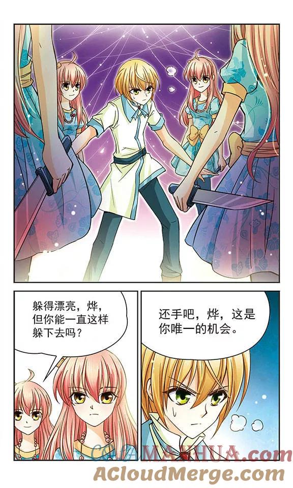 《谜之魔盒》第26话 人类的心 第3页