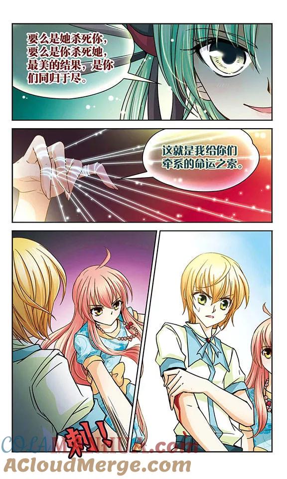 《谜之魔盒》第26话 人类的心 第4页