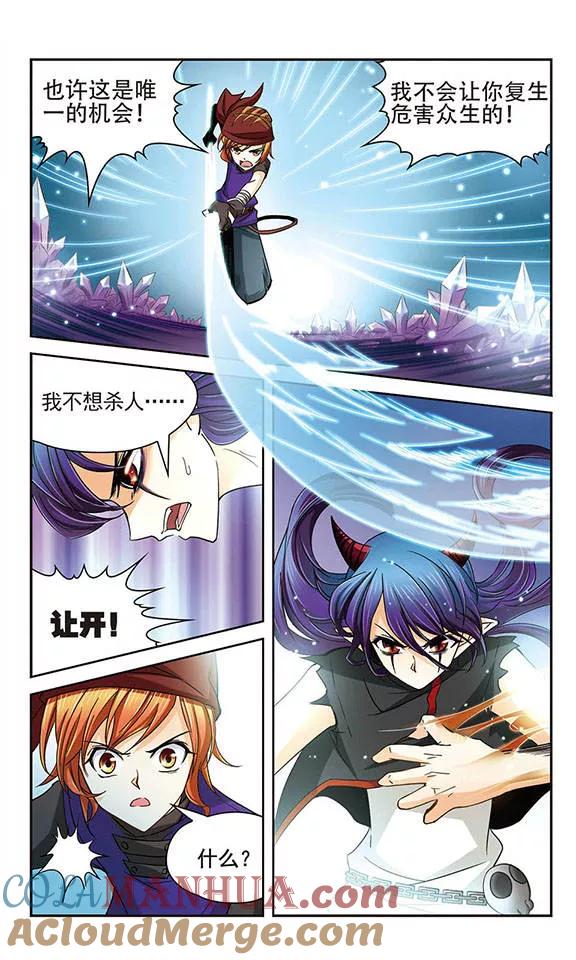 《谜之魔盒》第27话 血雨 第5页