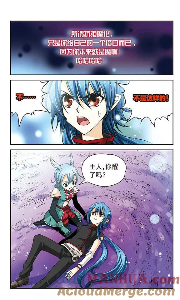 《谜之魔盒》第27话 血雨 第9页