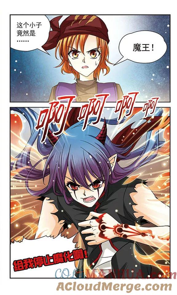 《谜之魔盒》第27话 血雨 第3页