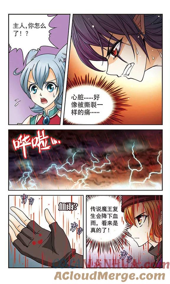 《谜之魔盒》第27话 血雨 第4页