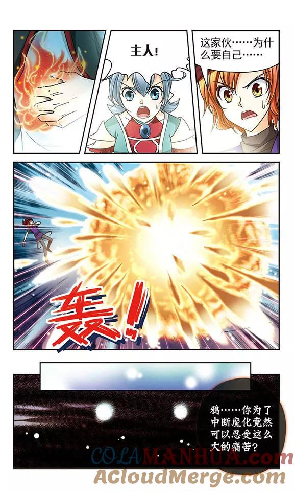《谜之魔盒》第27话 血雨 第6页
