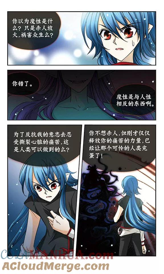 《谜之魔盒》第27话 血雨 第8页