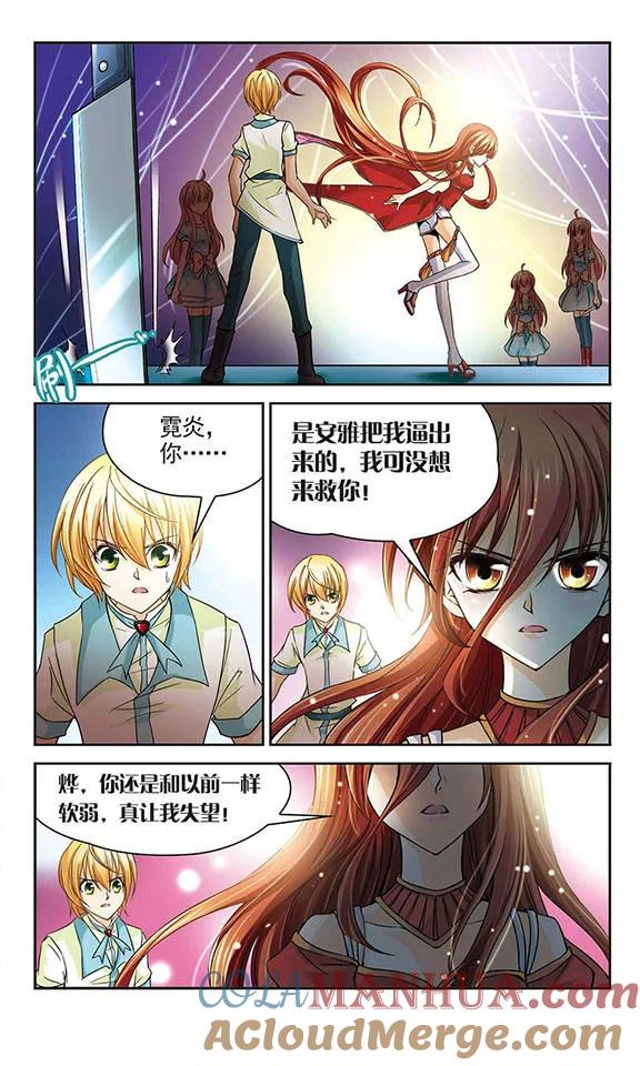 《谜之魔盒》第28话 霓炎的心 第3页