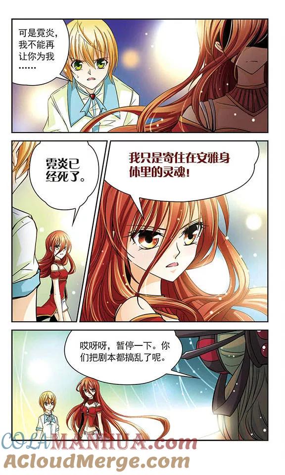 《谜之魔盒》第28话 霓炎的心 第4页