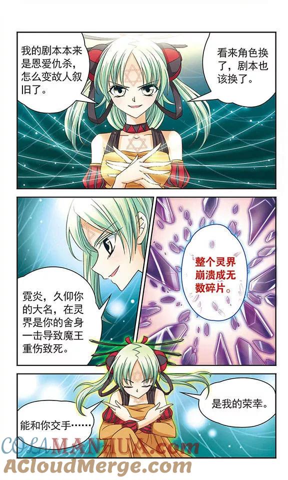 《谜之魔盒》第28话 霓炎的心 第5页