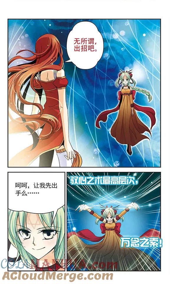 《谜之魔盒》第28话 霓炎的心 第6页