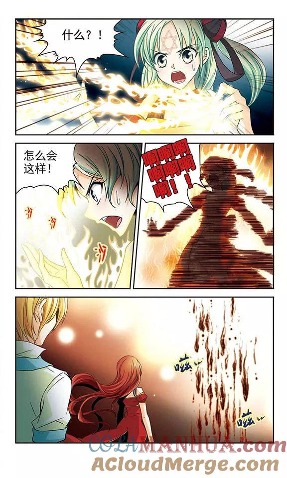《谜之魔盒》第28话 霓炎的心 第11页