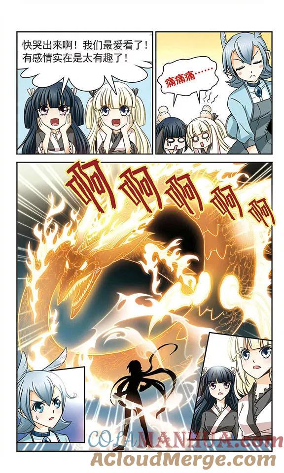 《谜之魔盒》第29话 旁观 第9页