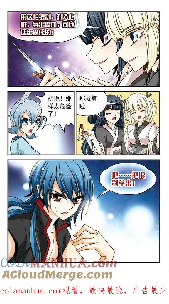 《谜之魔盒》第29话 旁观 第12页
