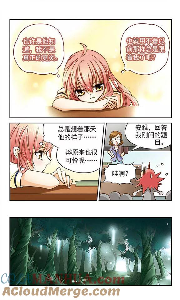 《谜之魔盒》第29话 旁观 第5页