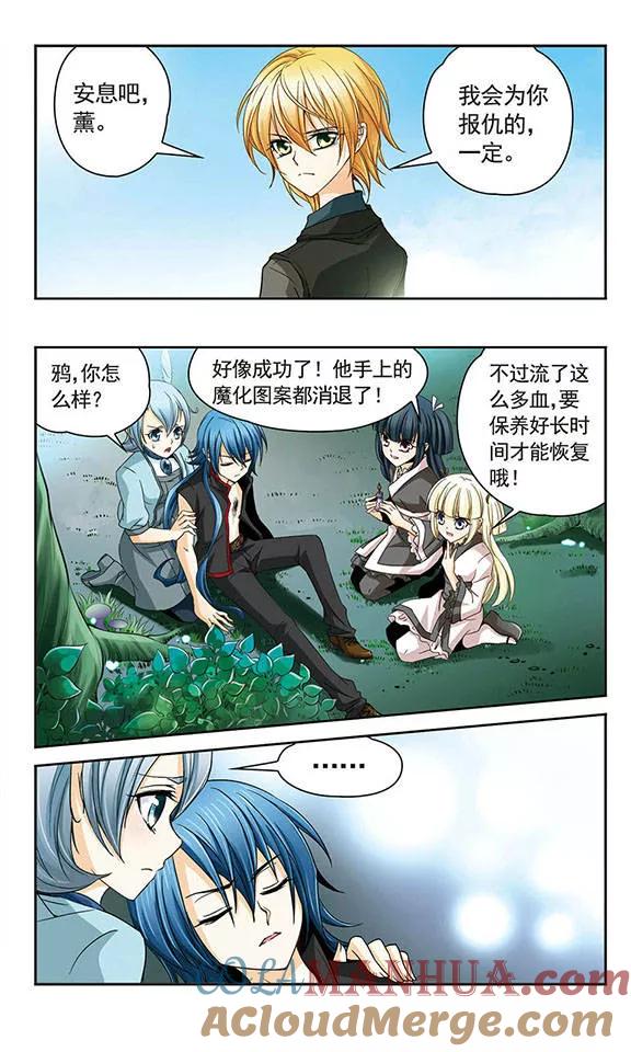 《谜之魔盒》第30话 魔血 第7页