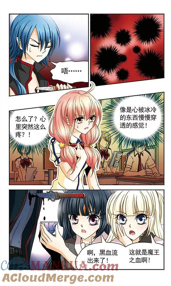 《谜之魔盒》第30话 魔血 第3页
