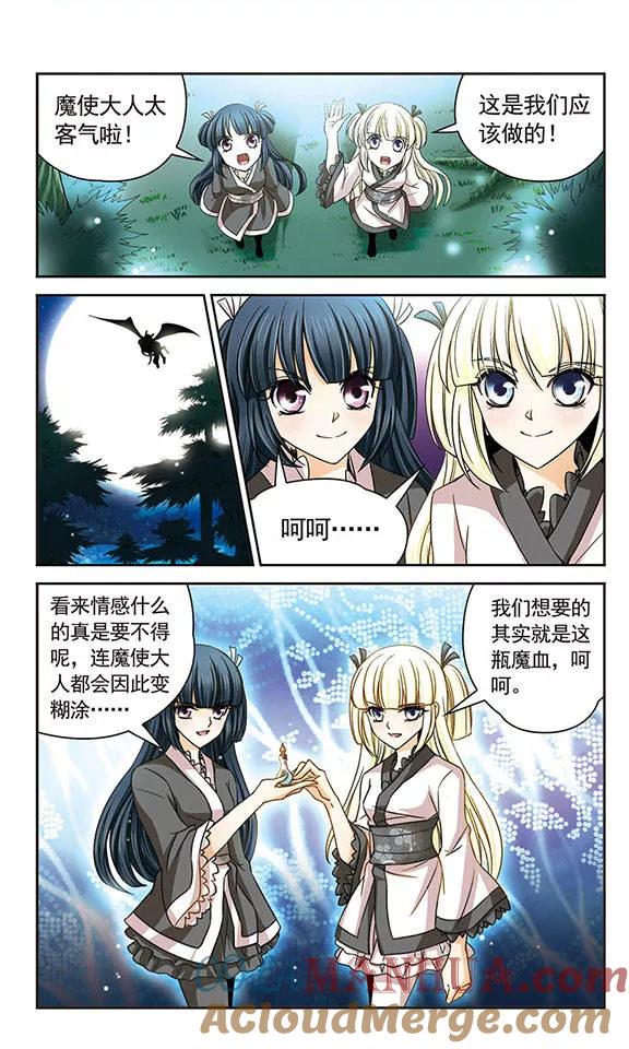 《谜之魔盒》第30话 魔血 第9页