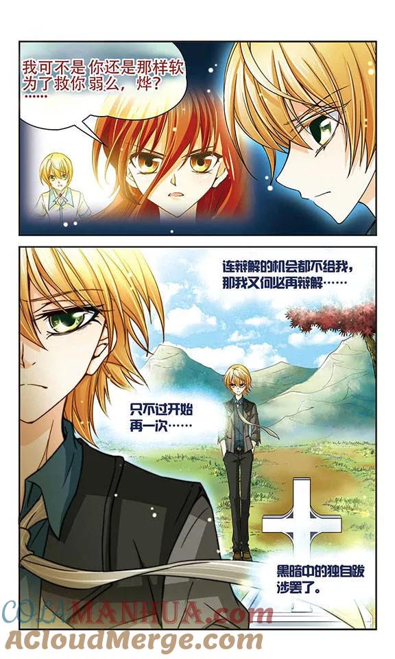 《谜之魔盒》第30话 魔血 第6页