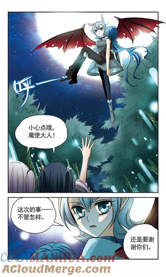 《谜之魔盒》第30话 魔血 第8页