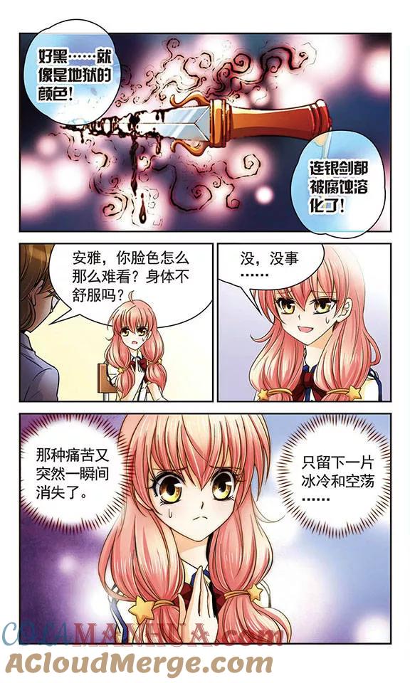 《谜之魔盒》第30话 魔血 第4页