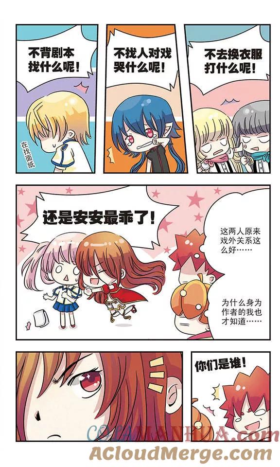 《谜之魔盒》第31话 不是她的她 第15页