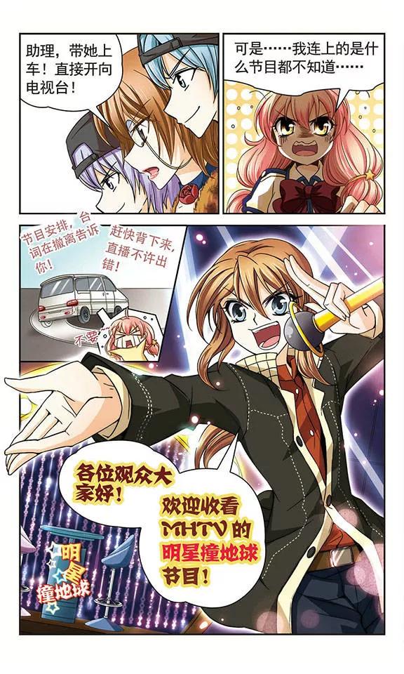 《谜之魔盒》第31话 不是她的她 第8页