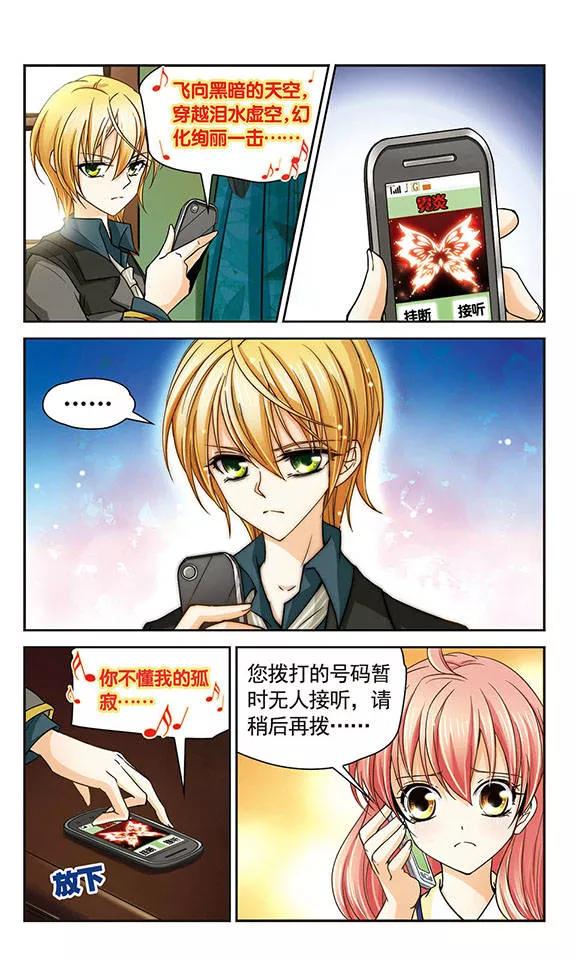 《谜之魔盒》第31话 不是她的她 第2页