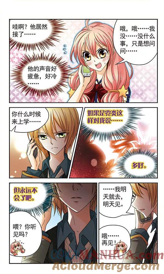 《谜之魔盒》第31话 不是她的她 第5页