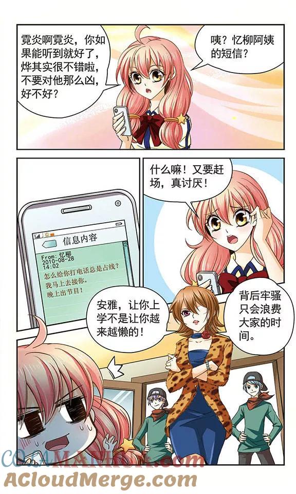 《谜之魔盒》第31话 不是她的她 第7页