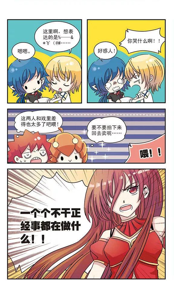 《谜之魔盒》第31话 不是她的她 第14页