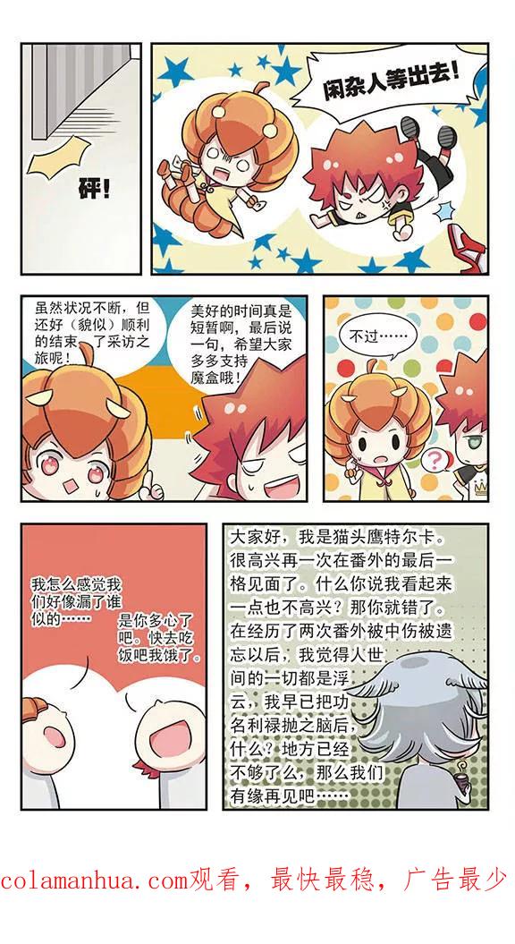 《谜之魔盒》第31话 不是她的她 第16页