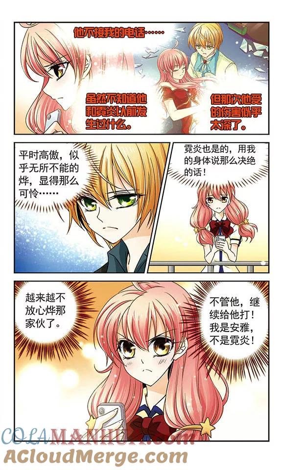 《谜之魔盒》第31话 不是她的她 第3页