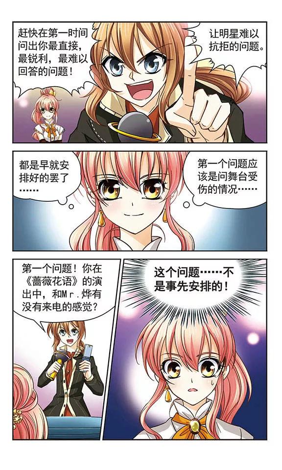 《谜之魔盒》第31话 不是她的她 第12页