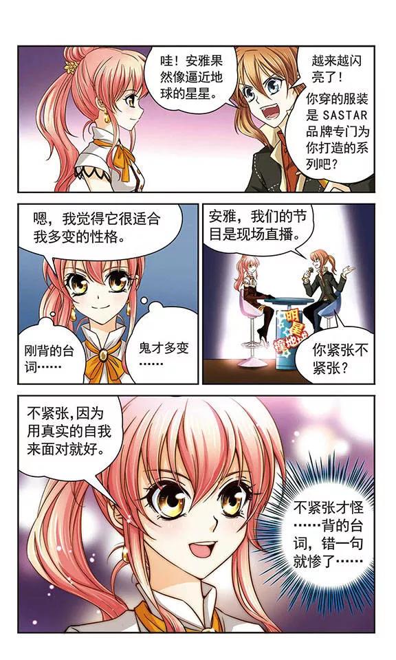 《谜之魔盒》第31话 不是她的她 第10页