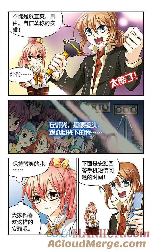 《谜之魔盒》第31话 不是她的她 第11页