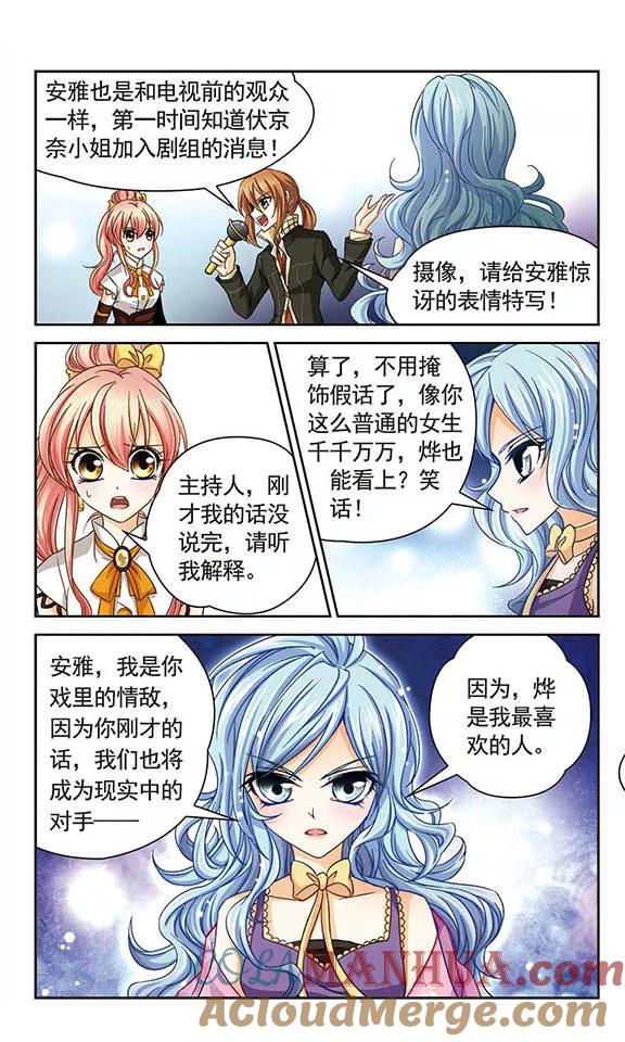 《谜之魔盒》第32话 不被相信的真实 第5页