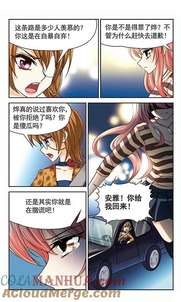 《谜之魔盒》第32话 不被相信的真实 第10页