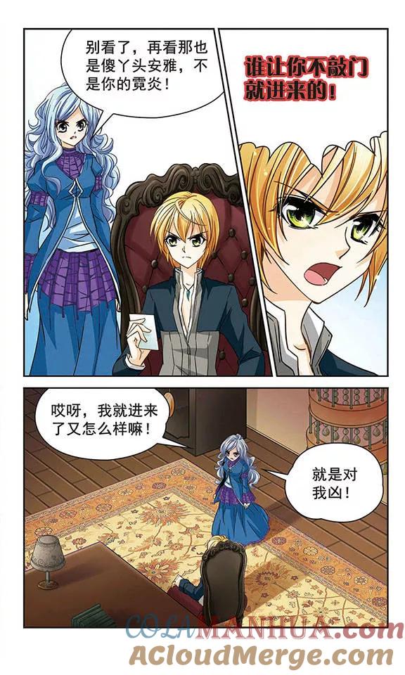 《谜之魔盒》第33话 时过境迁 第7页
