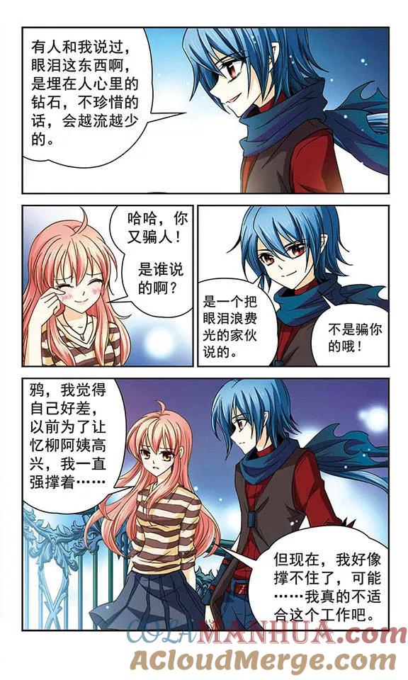 《谜之魔盒》第33话 时过境迁 第3页