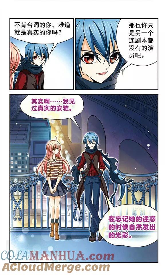 《谜之魔盒》第33话 时过境迁 第5页