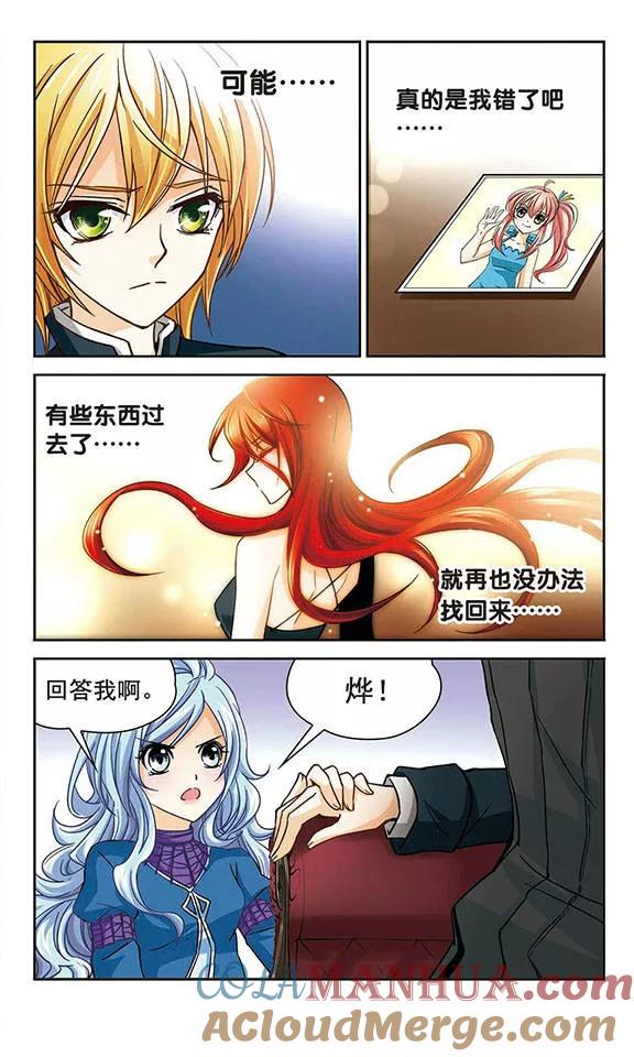 《谜之魔盒》第33话 时过境迁 第11页
