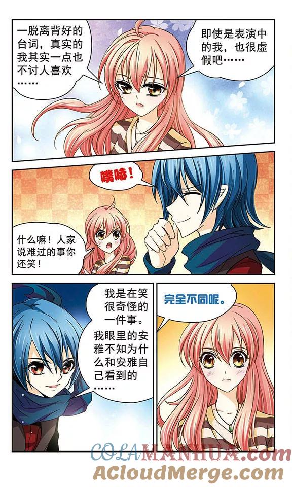 《谜之魔盒》第33话 时过境迁 第4页