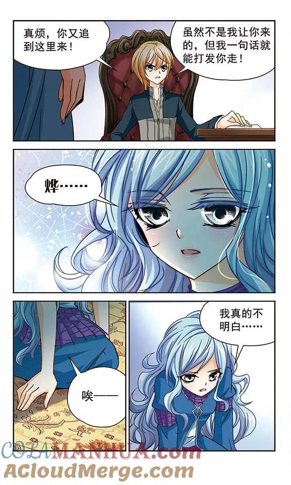 《谜之魔盒》第33话 时过境迁 第8页